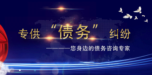 讨债公司解决债务纠纷 讨债公司解决债务纠纷